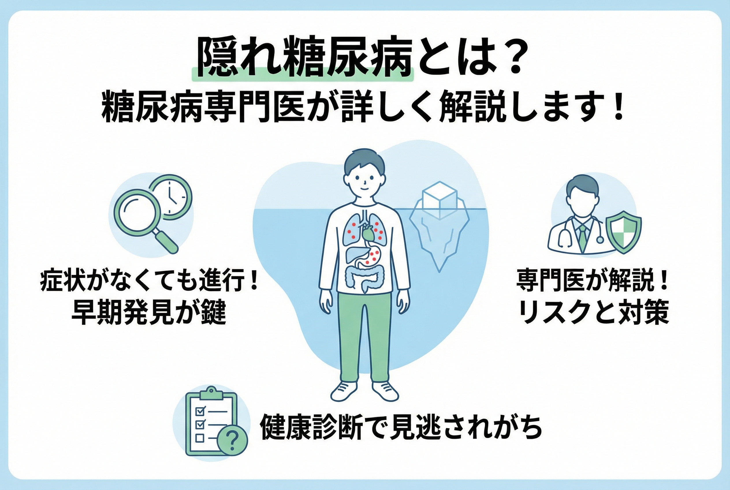 隠れ 糖尿病 セルフ チェック